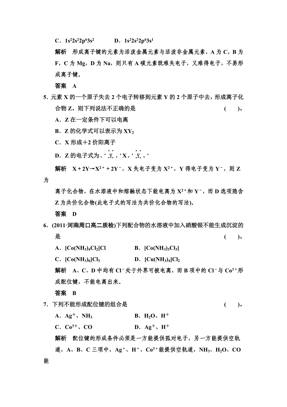 最新鲁科版化学选修32.3 离子键、配位键与金属键 规范训练含答案_第2页