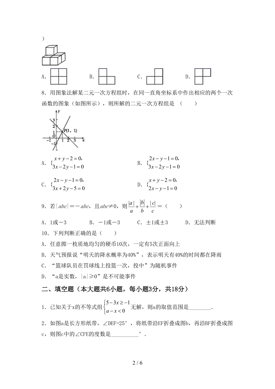 人教部编版七年级数学(上册)期末试卷及答案(真题).doc_第2页