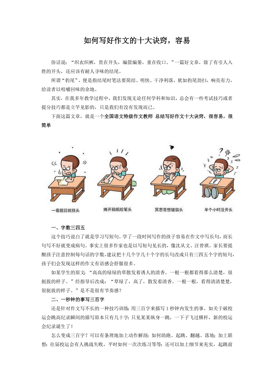 教育专题：如何写好作文的十大诀窍_第1页