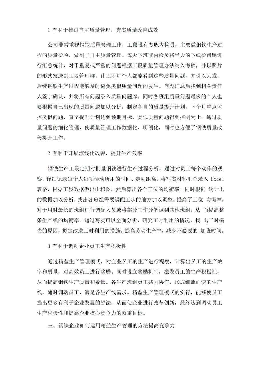 精益生产管理提升钢铁企业竞争力_第2页