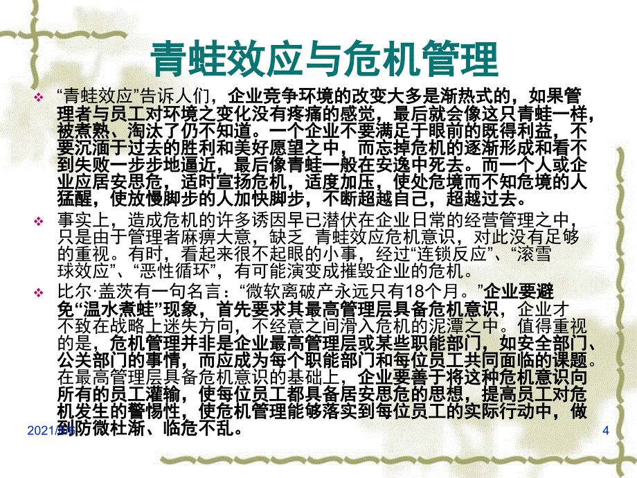 青蛙效应介绍_第4页