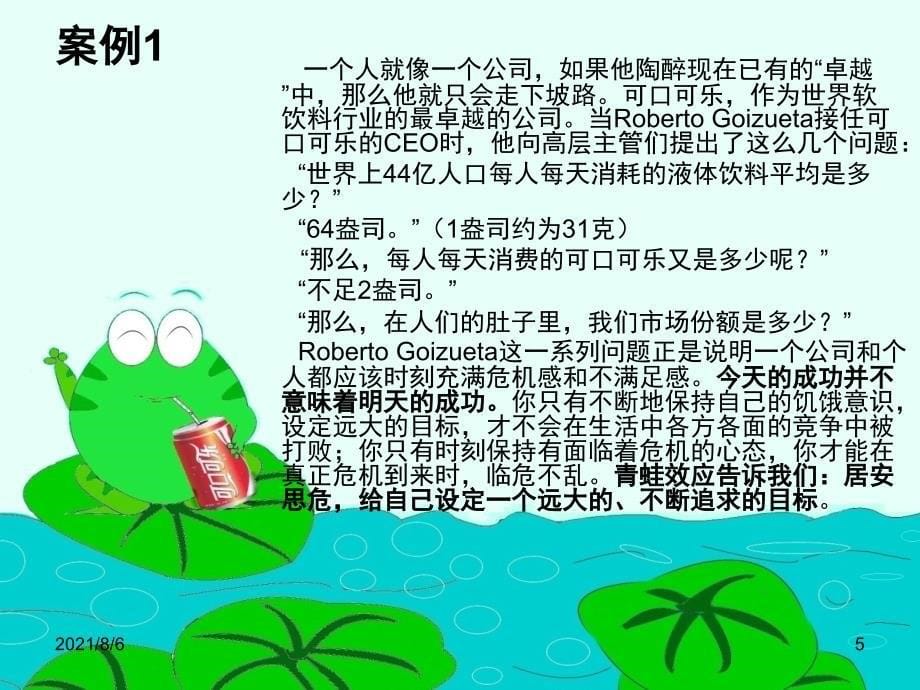 青蛙效应介绍_第5页