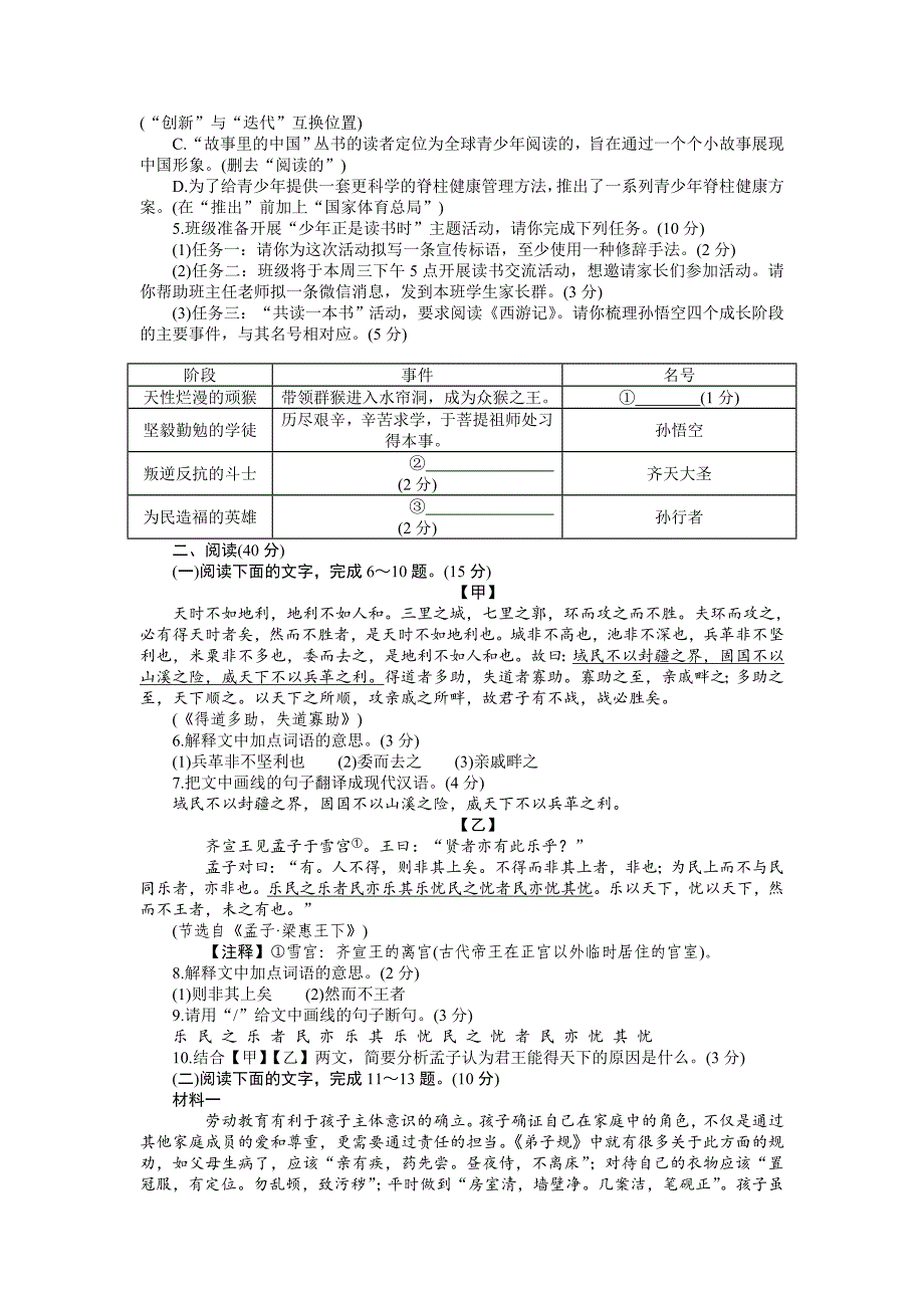 2023年广东省中考考前5天语文模拟冲刺卷（02）_第2页