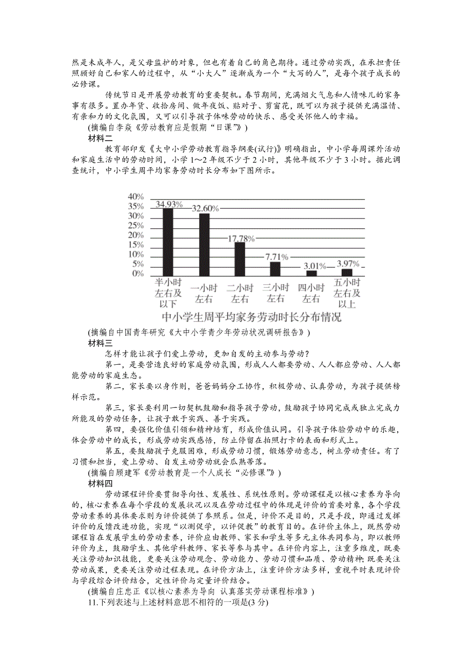 2023年广东省中考考前5天语文模拟冲刺卷（02）_第3页