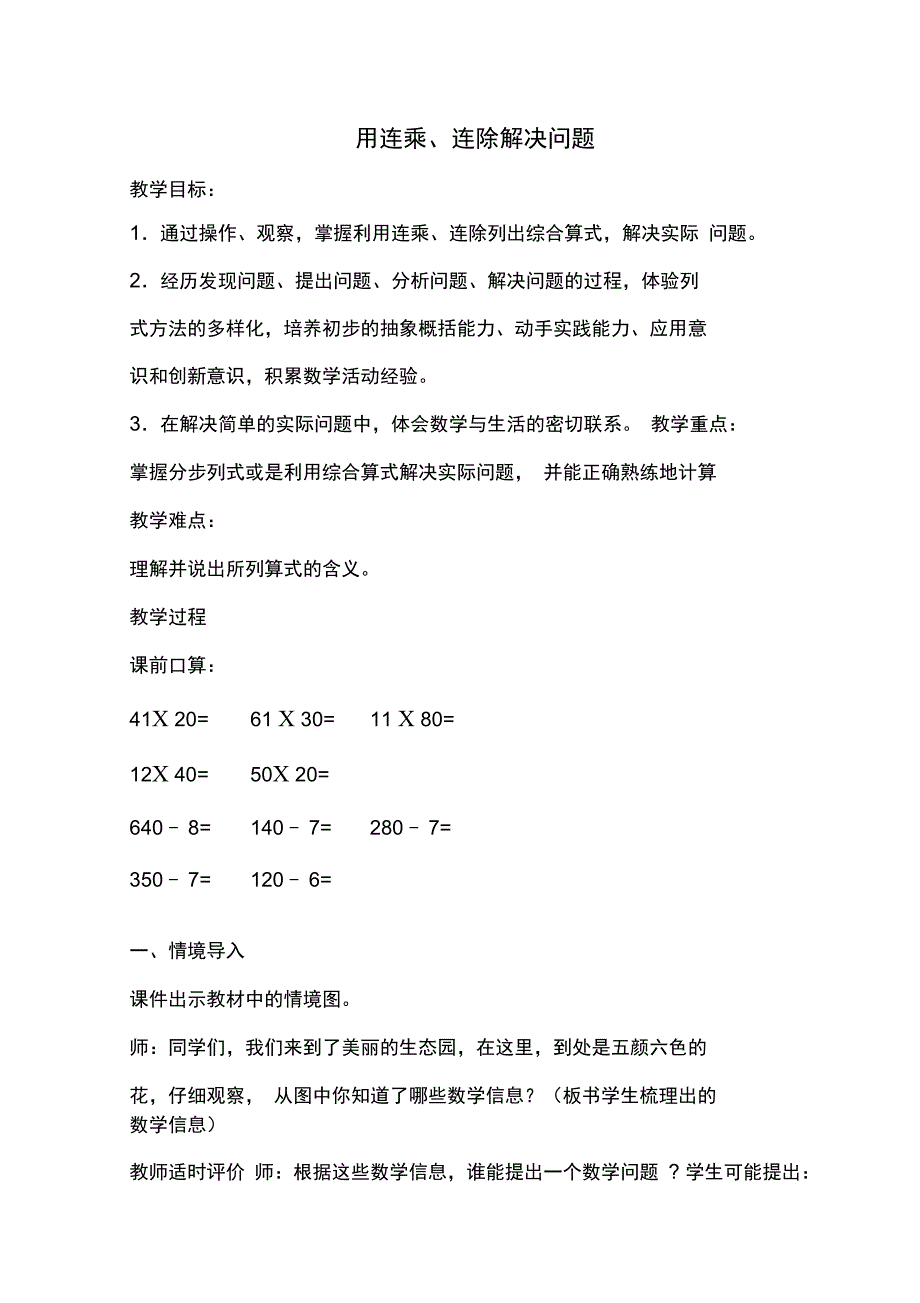 用连乘、连除解决问题_第1页