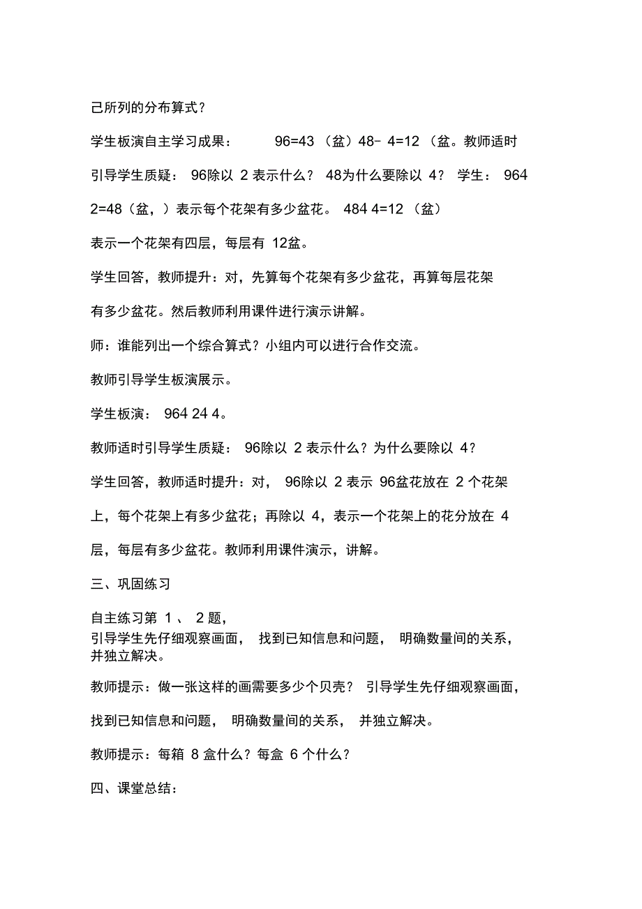 用连乘、连除解决问题_第3页