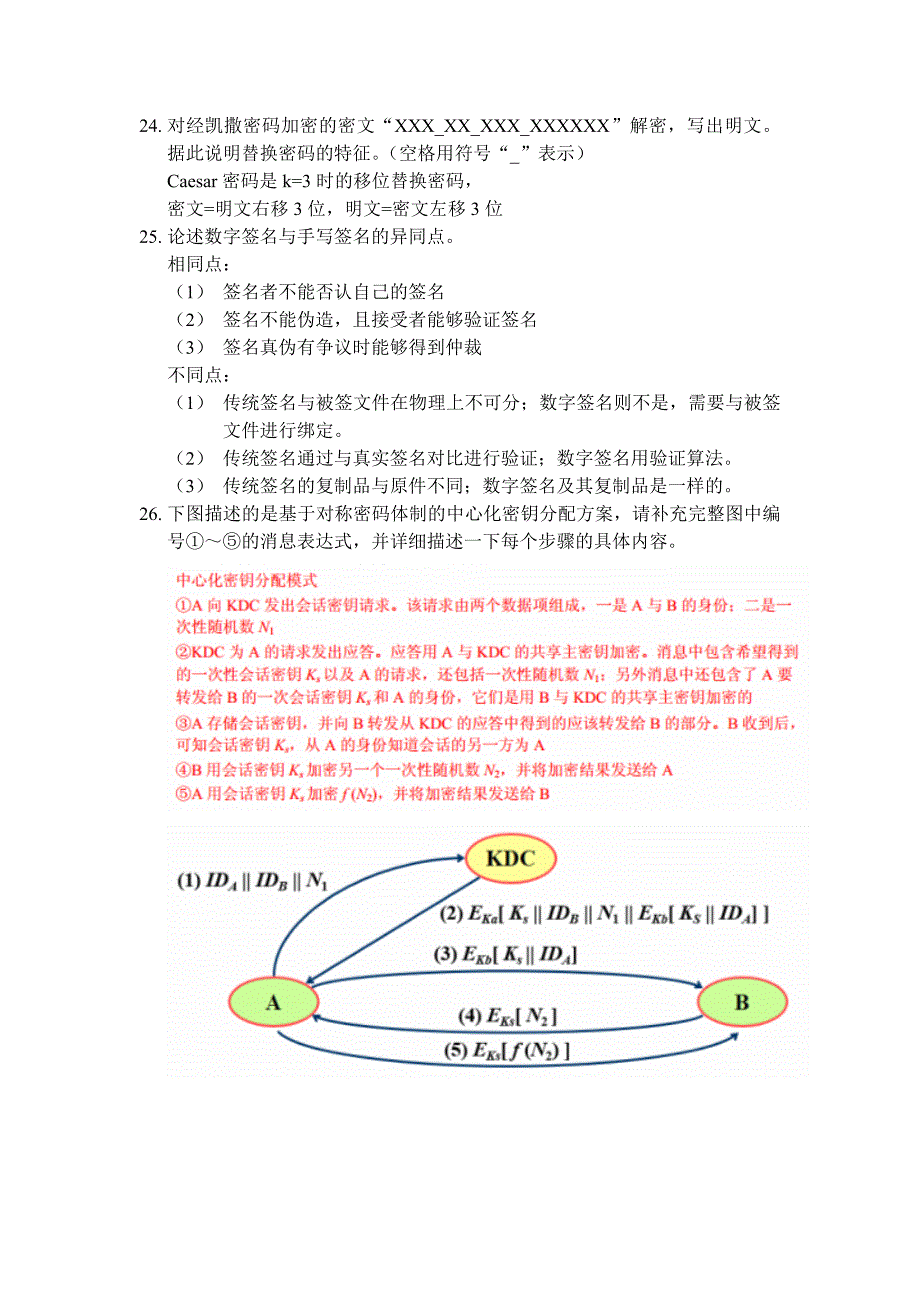 网络与信息安全知识点总结_第3页