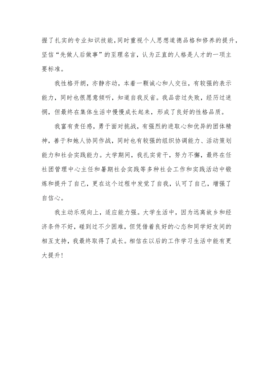 医学生大学毕业生自我判定_第3页