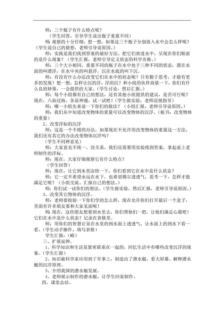 青岛版科学三年级上册《改变物体沉浮》教案.doc_第2页