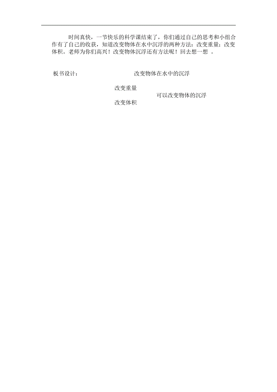 青岛版科学三年级上册《改变物体沉浮》教案.doc_第3页