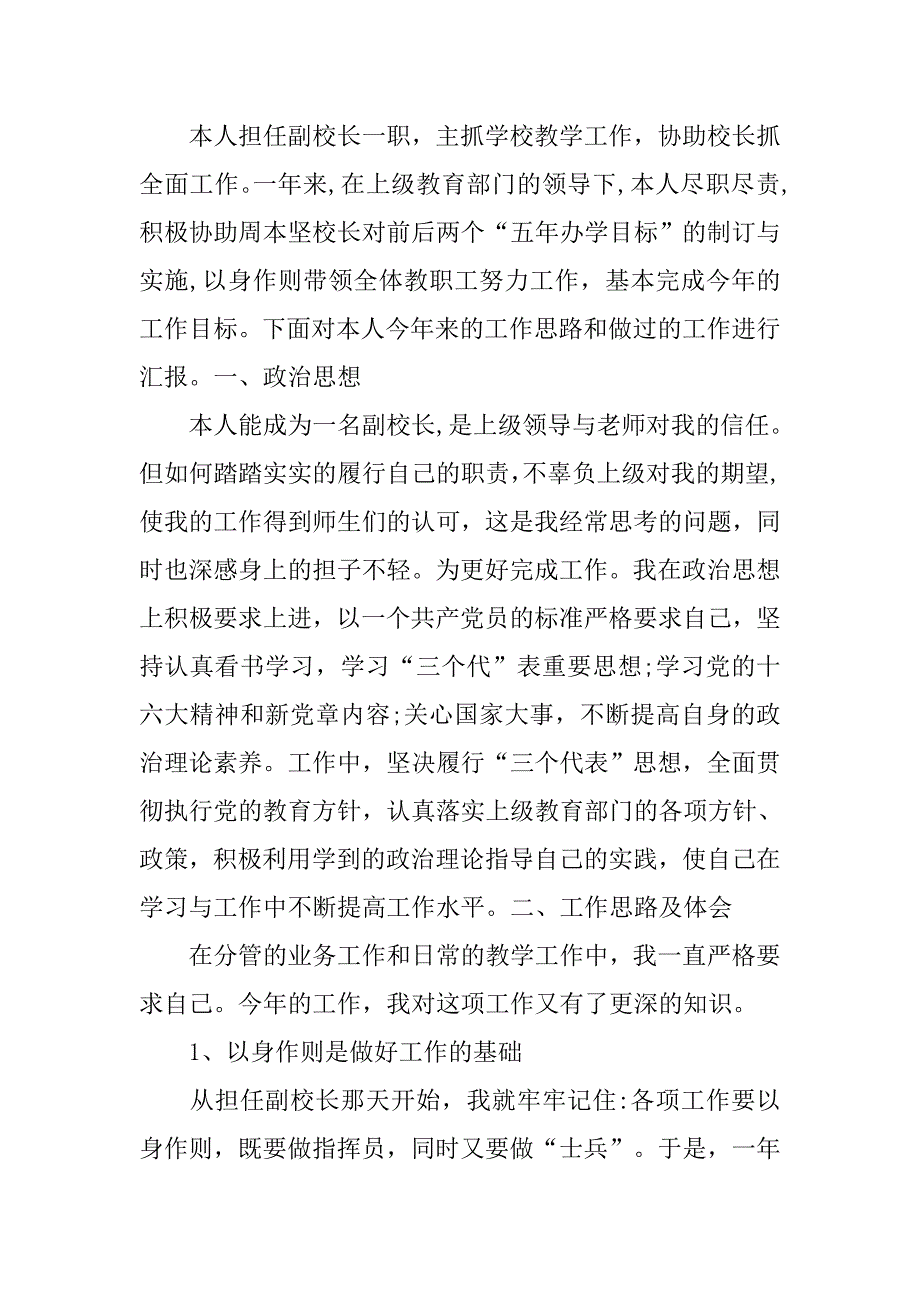 2020学校副校长20XX年度述职报告.docx_第3页