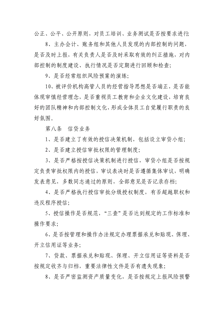 农商银行内控制度评价办法模版_第3页