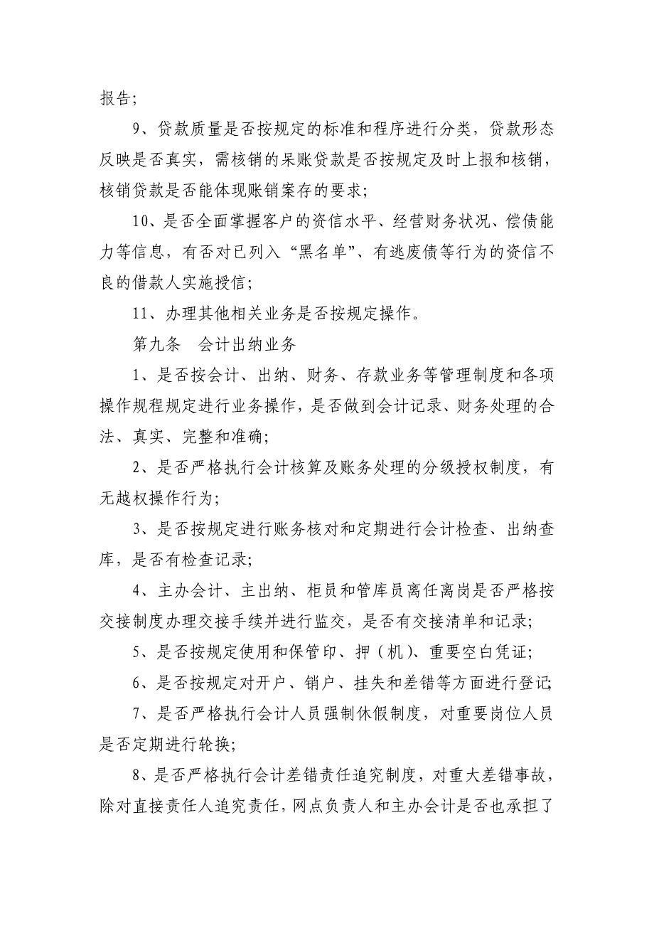 农商银行内控制度评价办法模版_第4页