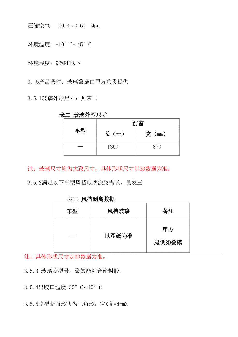 挡风玻璃自动涂胶方案_第4页