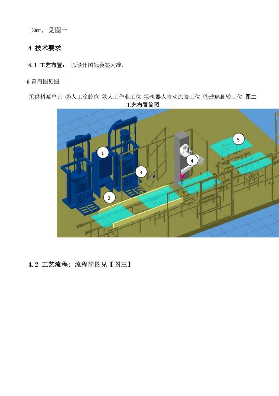 挡风玻璃自动涂胶方案_第5页