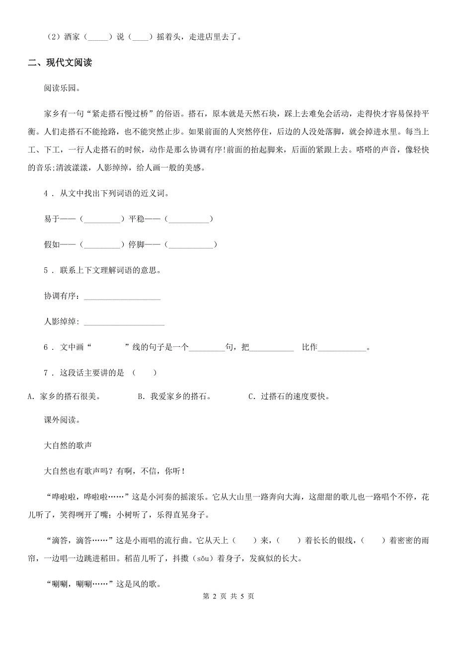 沈阳市2019-2020年度语文五年级上册第五单元课内阅读训练题D卷_第2页