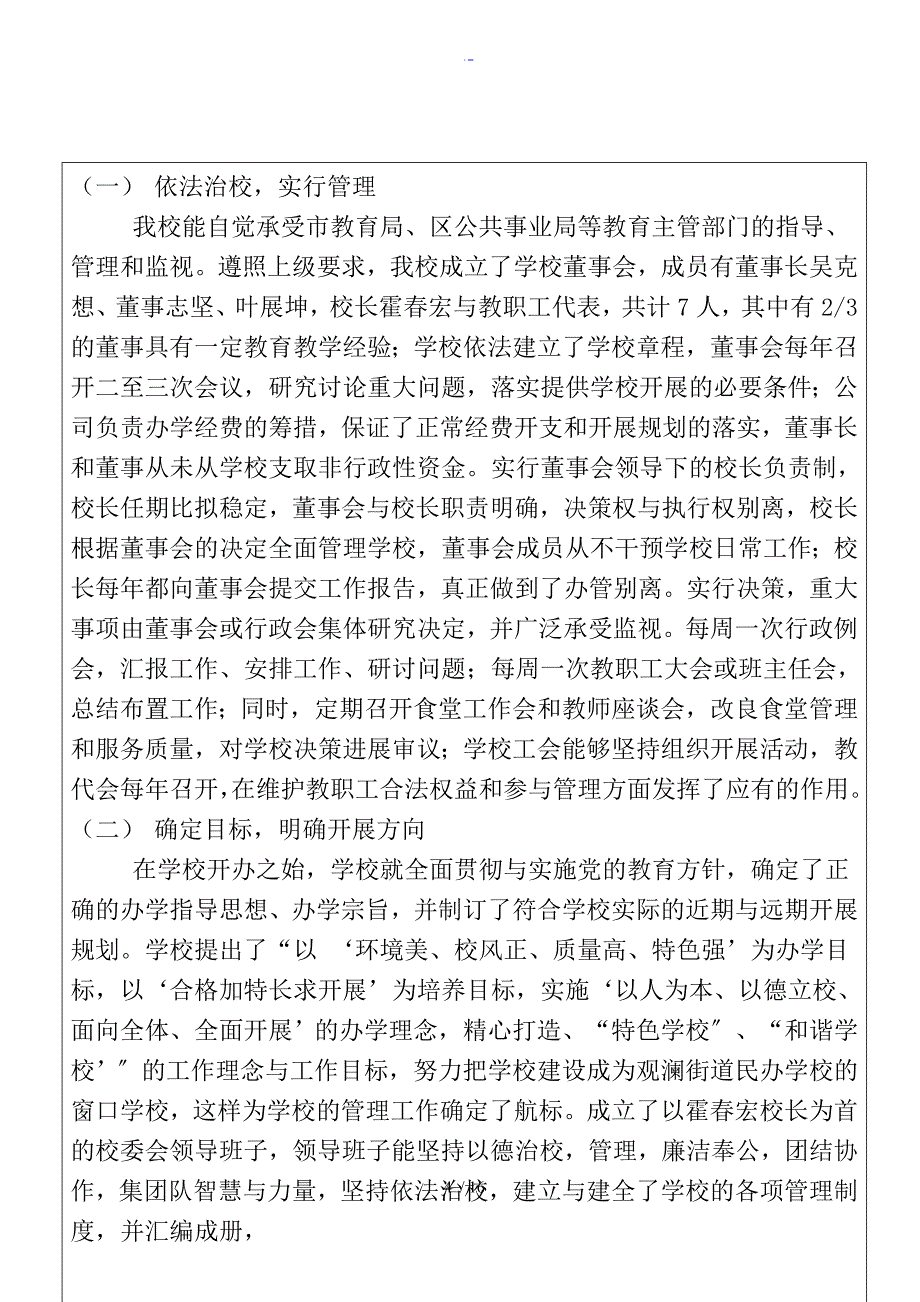 深圳市民办学校检查资料报告材料表格爱孚实验学校_第4页