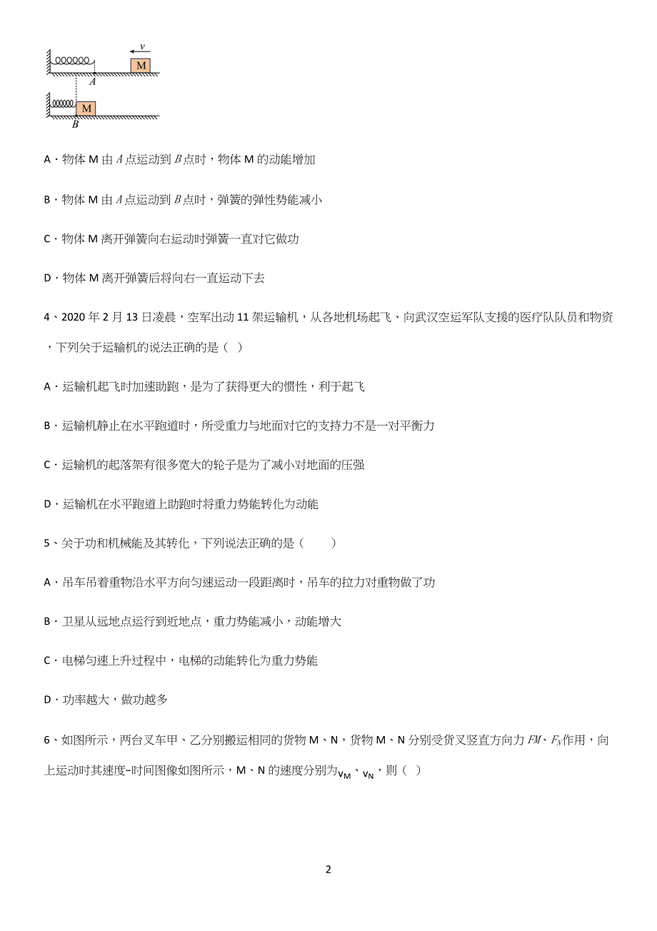 通用版初中物理八年级物理下册第十一章功和机械能考点大全笔记.docx_第2页