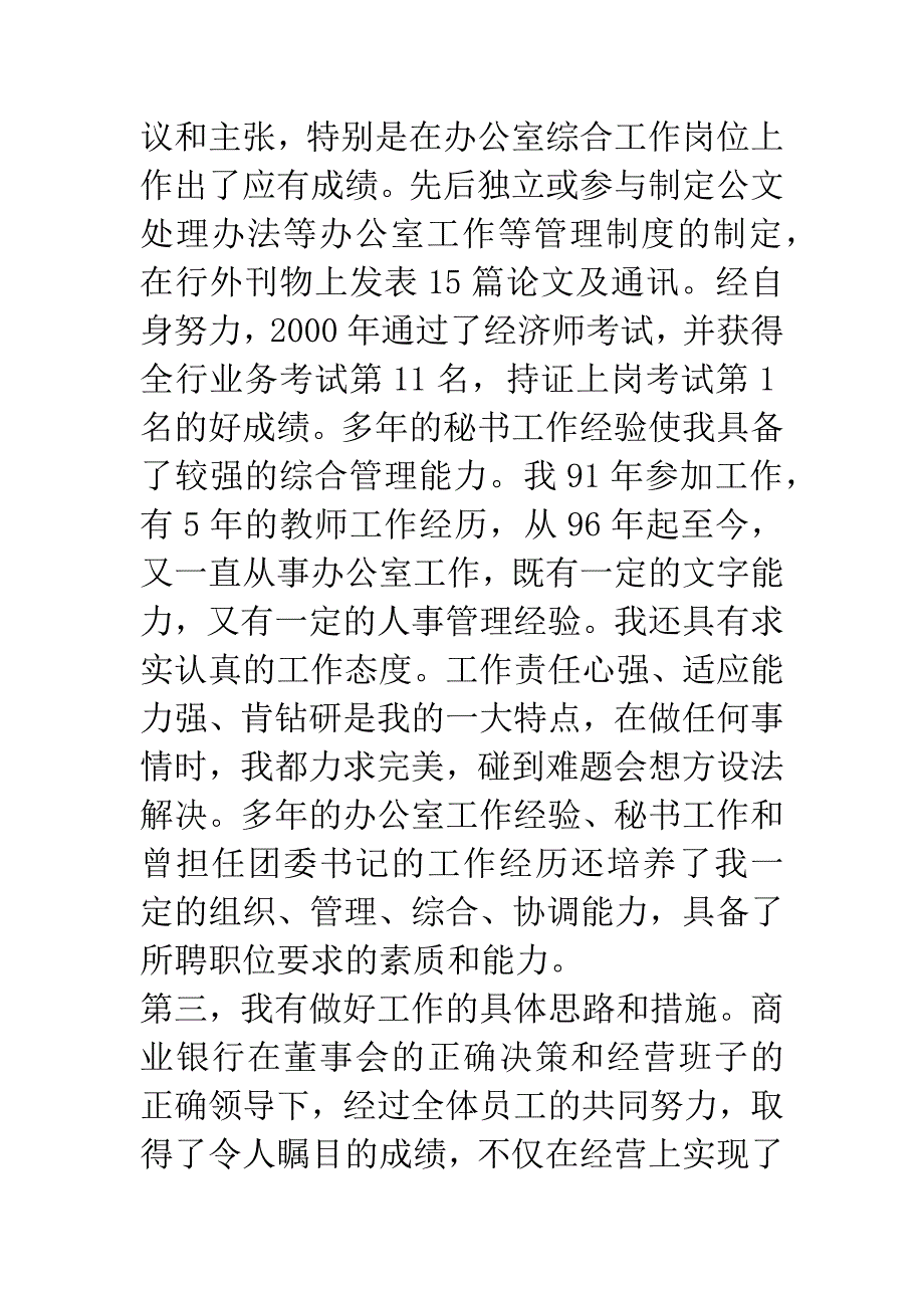 竞聘演讲稿(银行力资源部&#215;中心经理).docx_第3页
