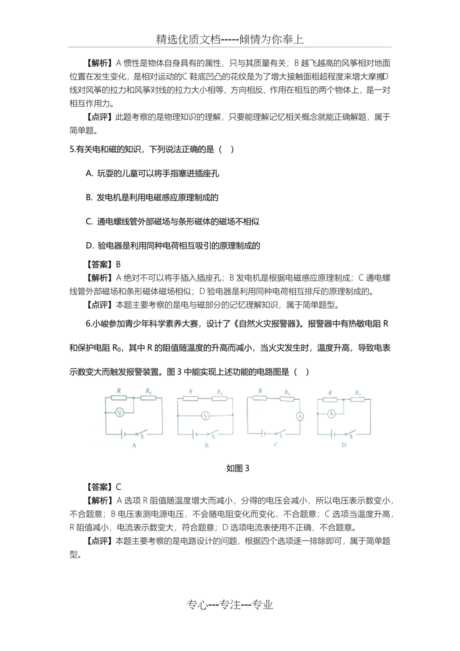 2018年重庆市中考物理试卷(A卷)答案及解析_第3页