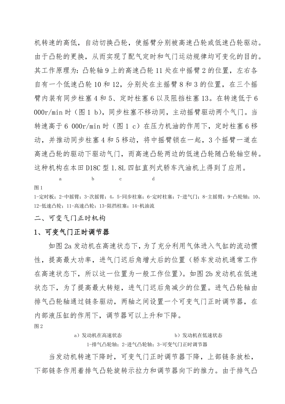 汽车发动机配气相位机构_第2页