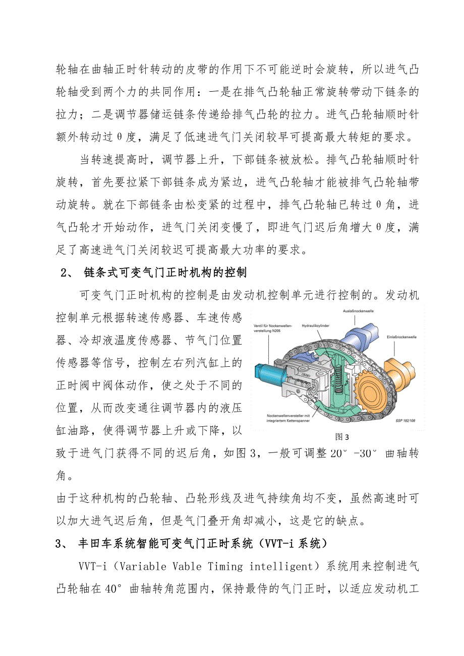 汽车发动机配气相位机构_第3页