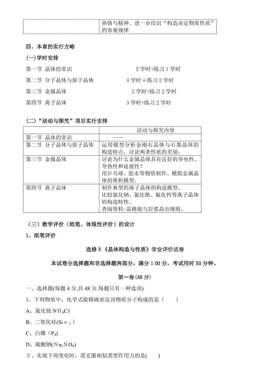 高中化学选修3《晶体结构与性质》章教学设计_第5页