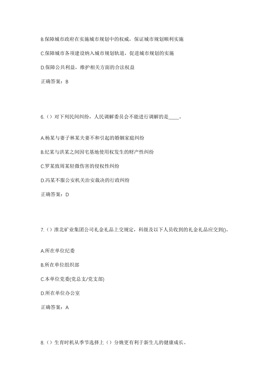 2023年湖南省益阳市赫山区笔架山乡笔架山村社区工作人员考试模拟题含答案_第3页