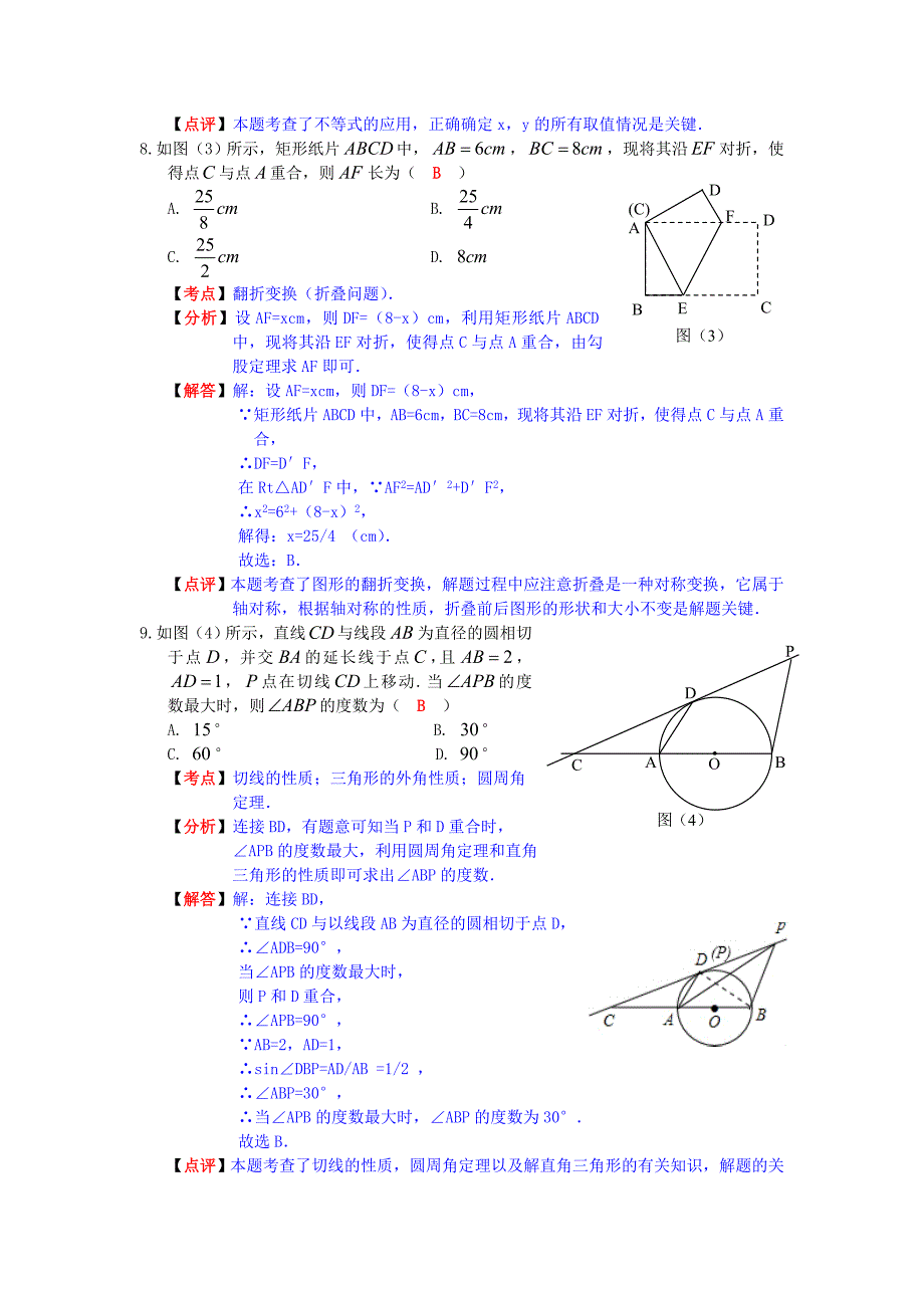 【真题精选】湖北省黄石市数学中考题及答案解析版_第4页