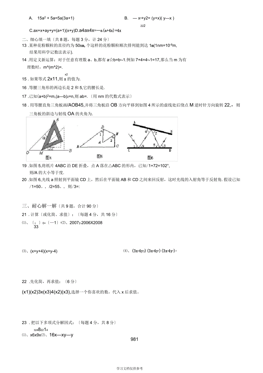 《苏教版》初一下册数学期中考试试卷[含答案]_第2页