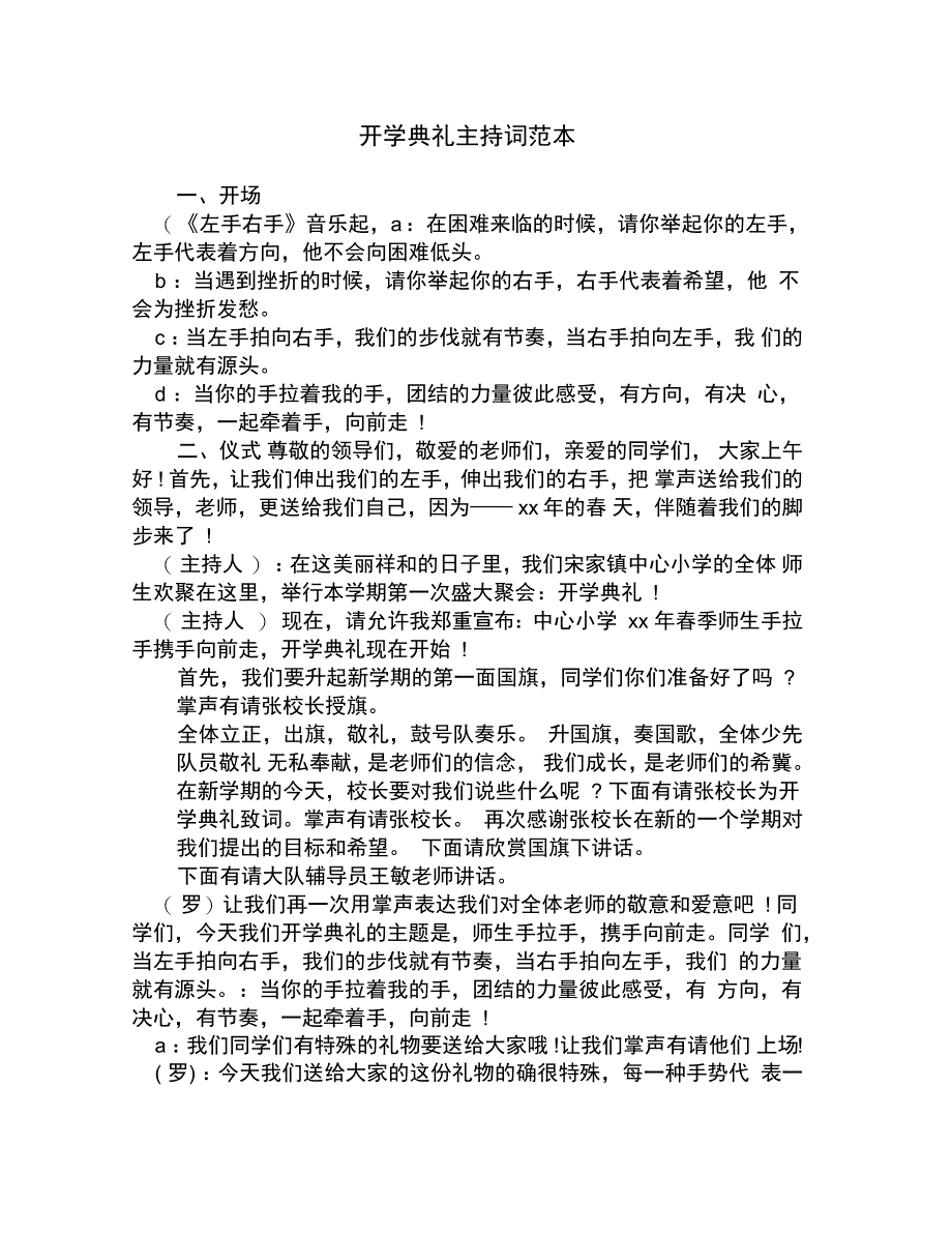 开学典礼主持词范本_第1页