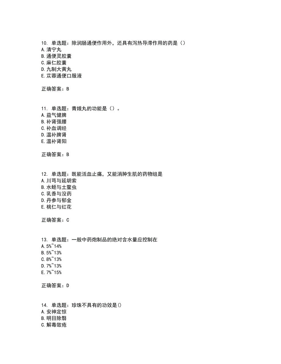 中药学专业知识二全考点考试模拟卷含答案32_第3页