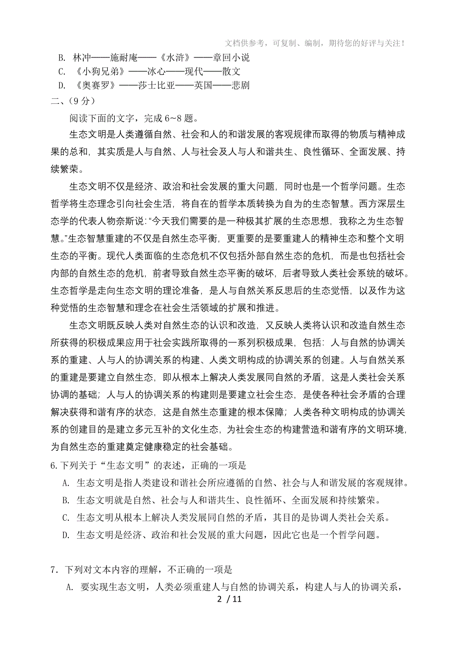 2012高考语文试题(天津卷)及答案_第2页