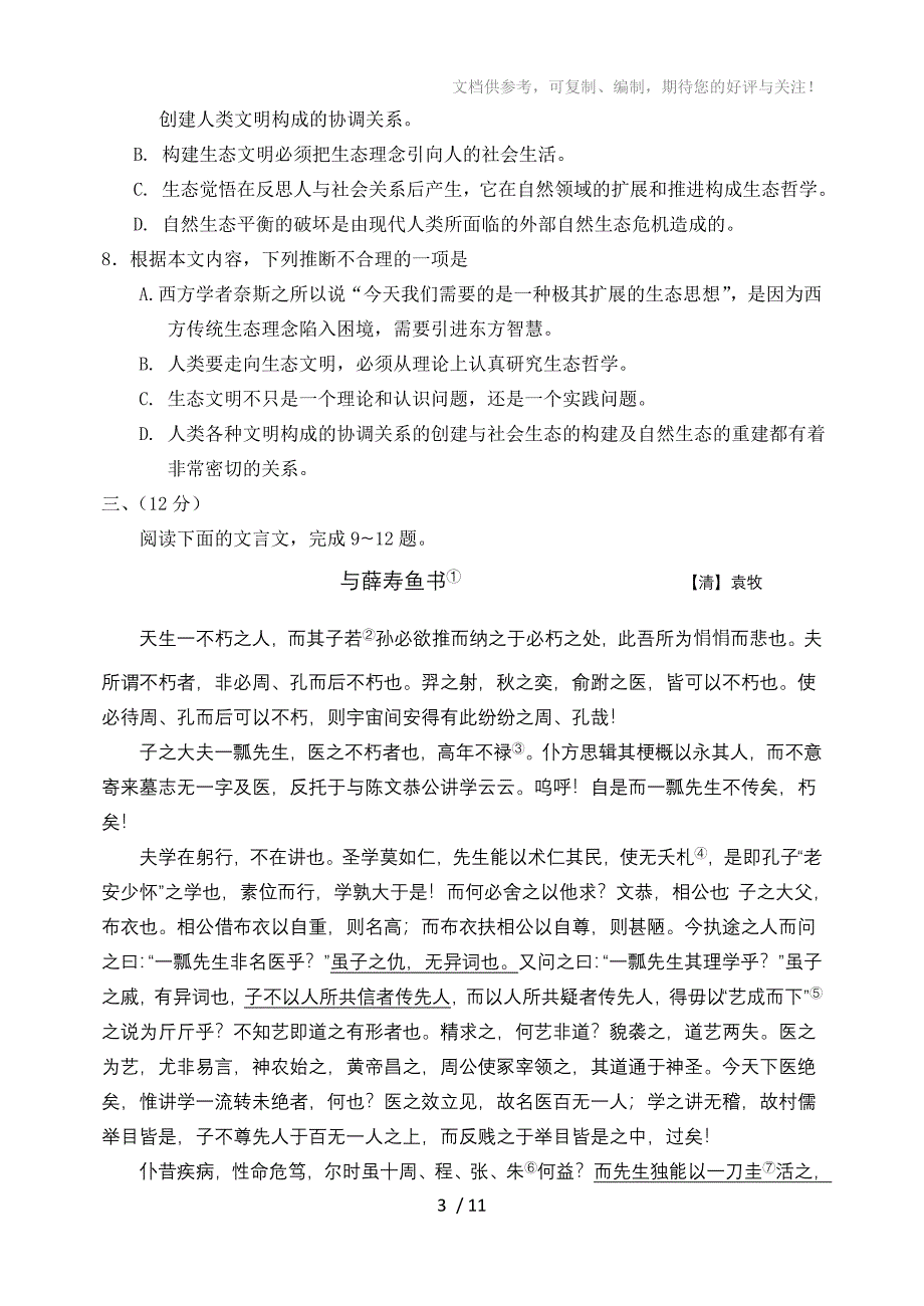 2012高考语文试题(天津卷)及答案_第3页