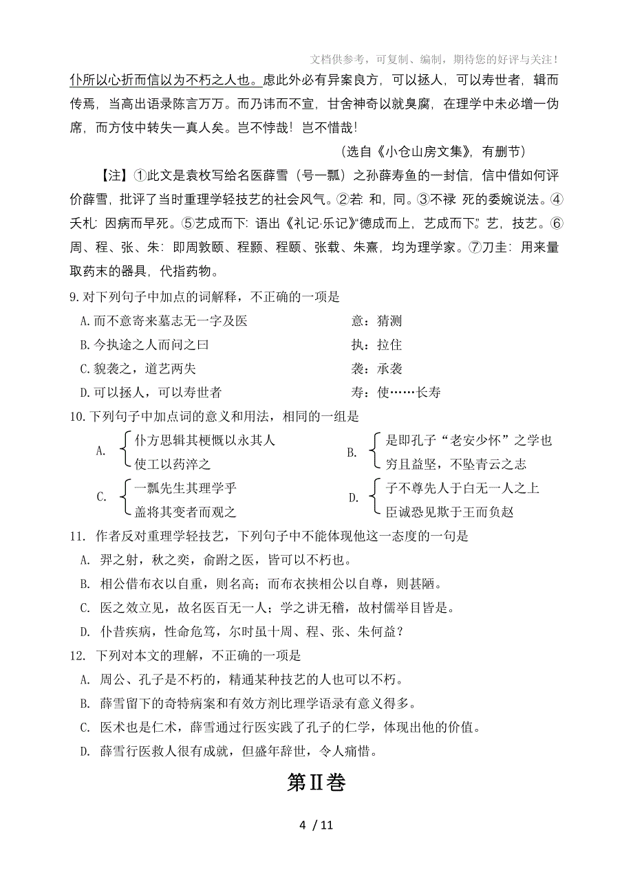 2012高考语文试题(天津卷)及答案_第4页