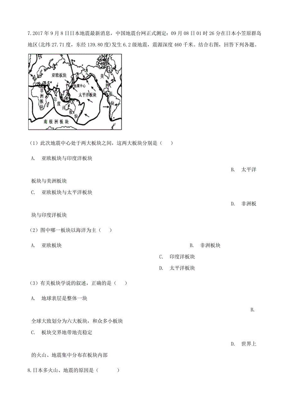 【最新】七年级地理上册3.2海陆变迁同步测试新版商务星球版_第4页