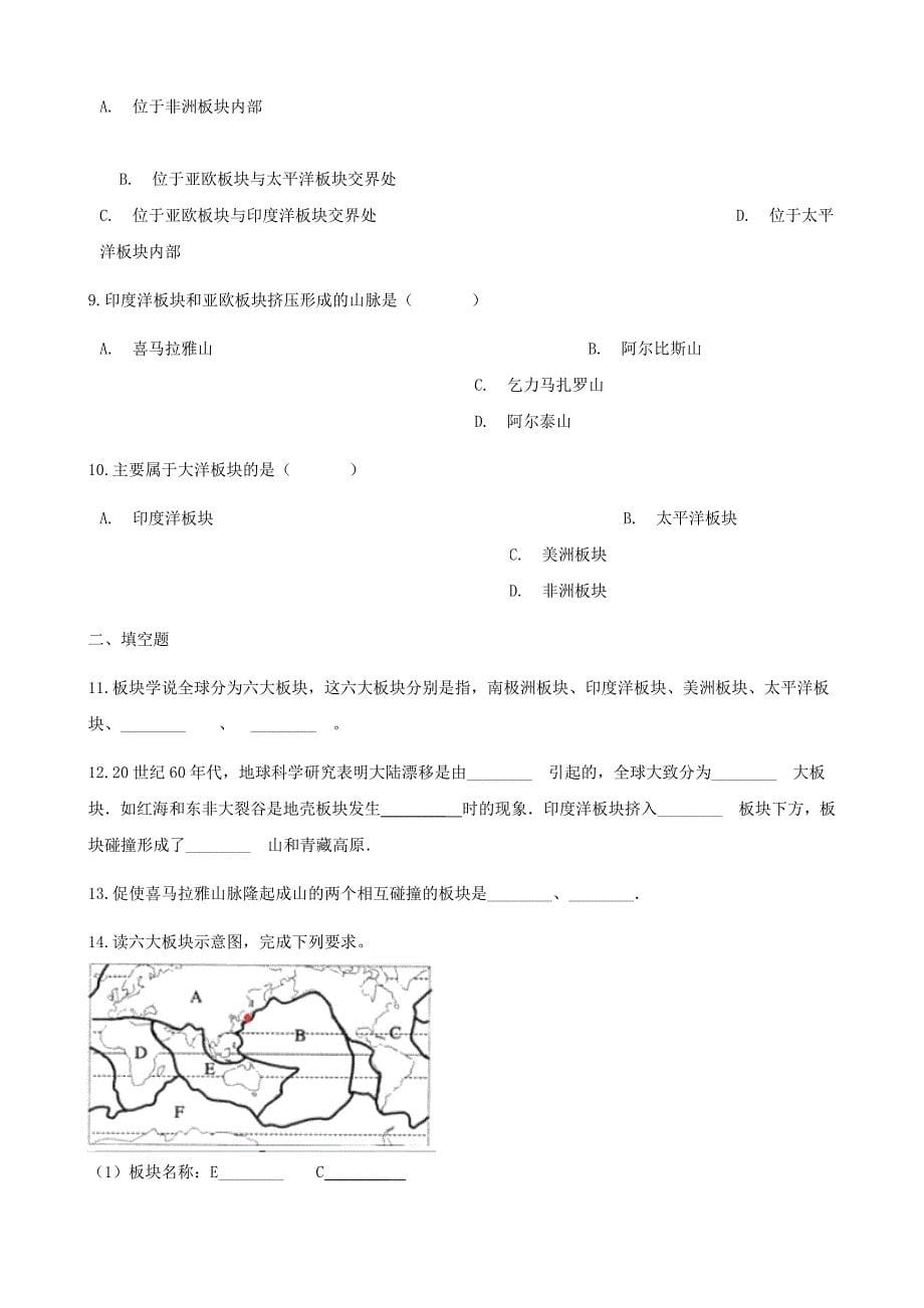 【最新】七年级地理上册3.2海陆变迁同步测试新版商务星球版_第5页