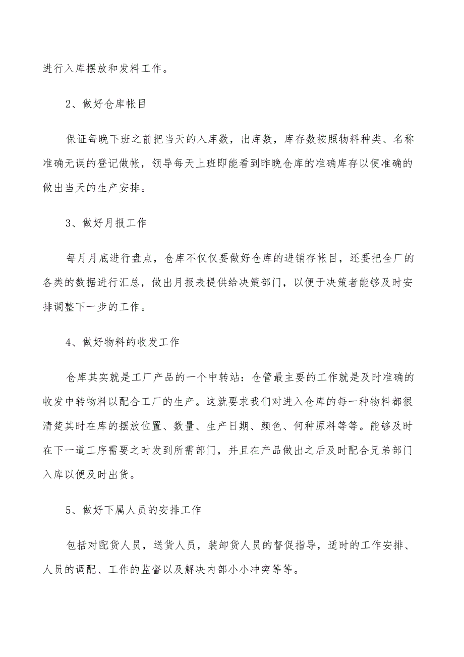 2022仓管员年终工作总结_第3页