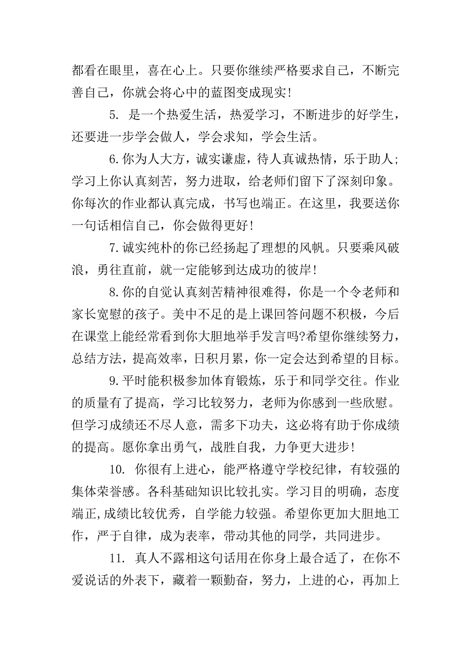 七年级上学期期末学生评语精选.doc_第2页