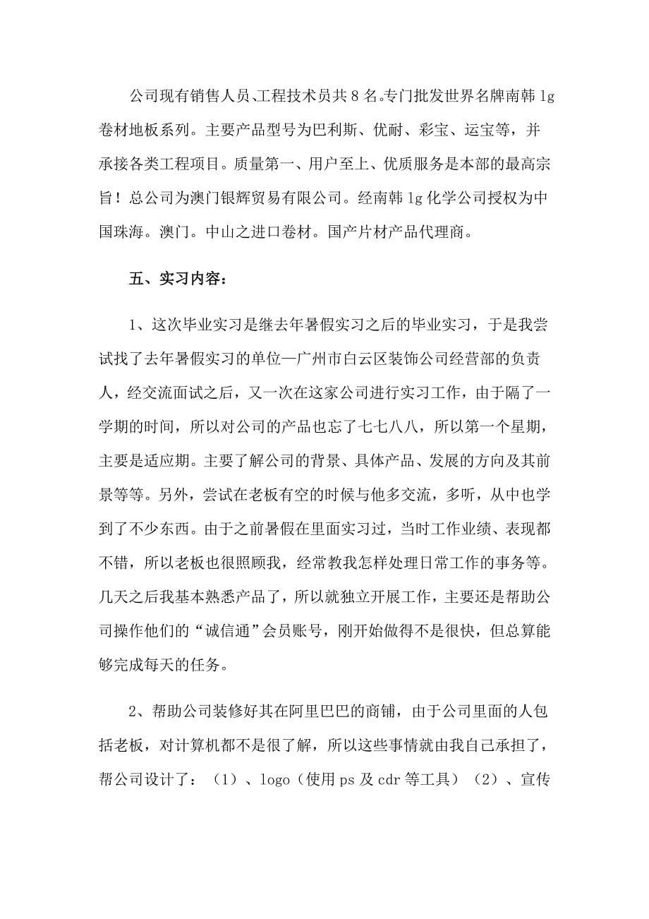 销售类实习报告6篇_第5页