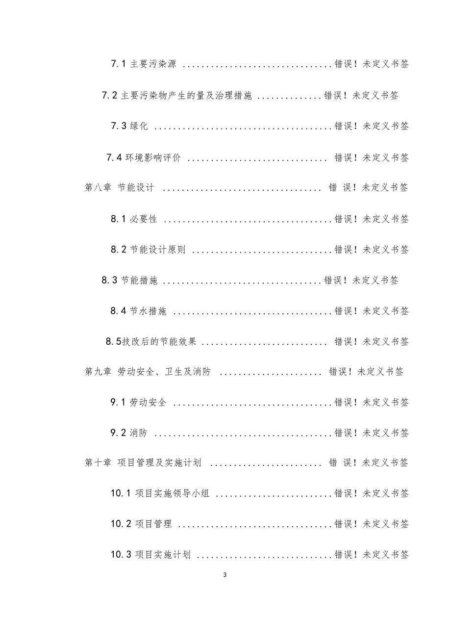 冷库建设项目可行性研究报告1_第3页