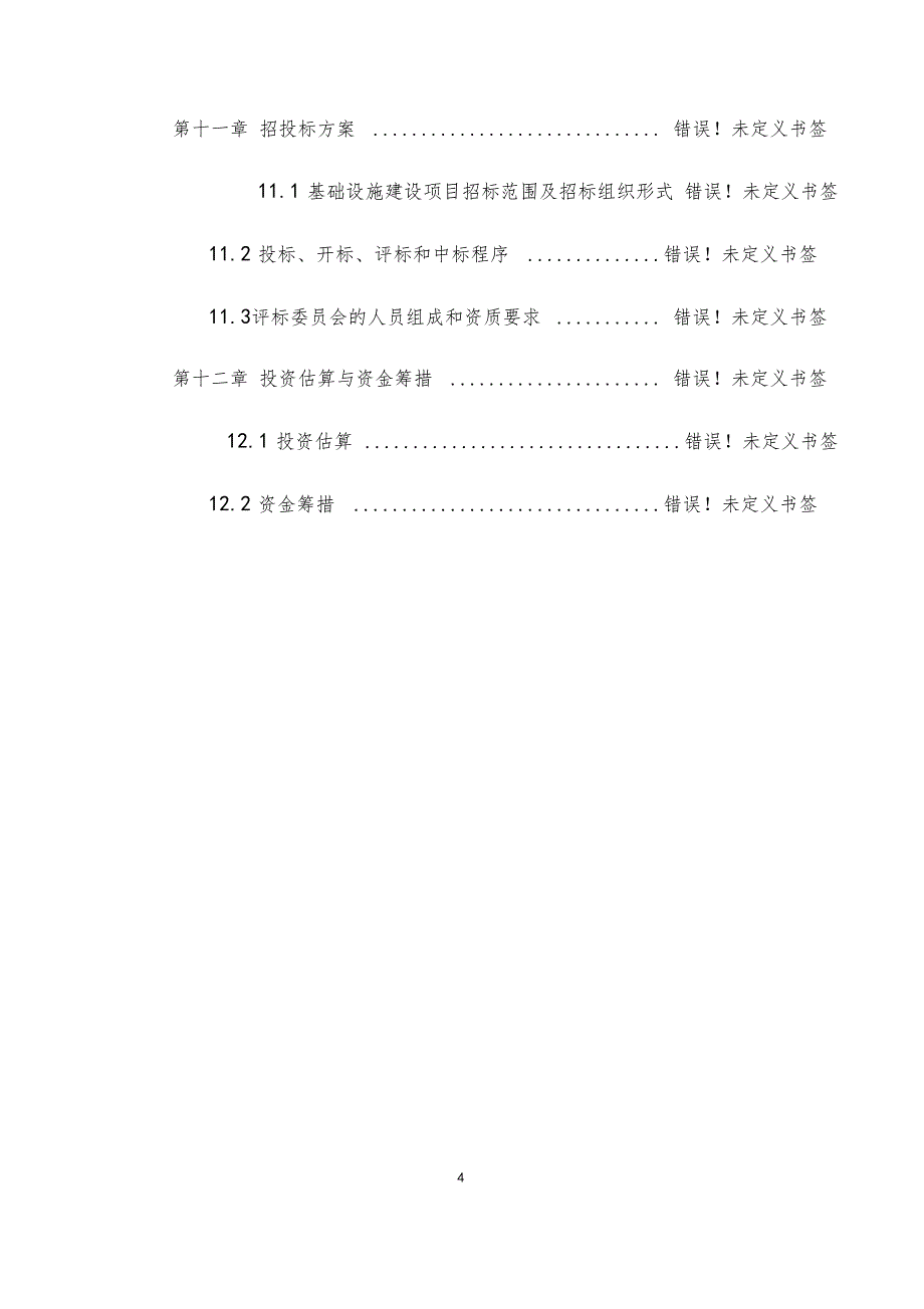 冷库建设项目可行性研究报告1_第4页