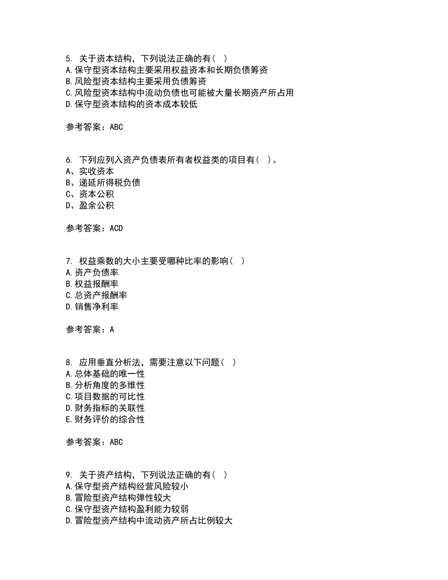 东北财经大学21秋《财务分析》在线作业二答案参考11_第2页