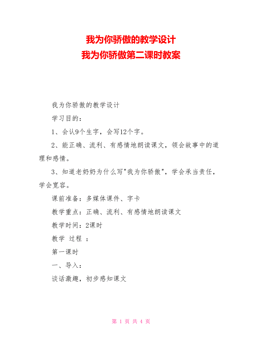 我为你骄傲的教学设计我为你骄傲第二课时教案_第1页