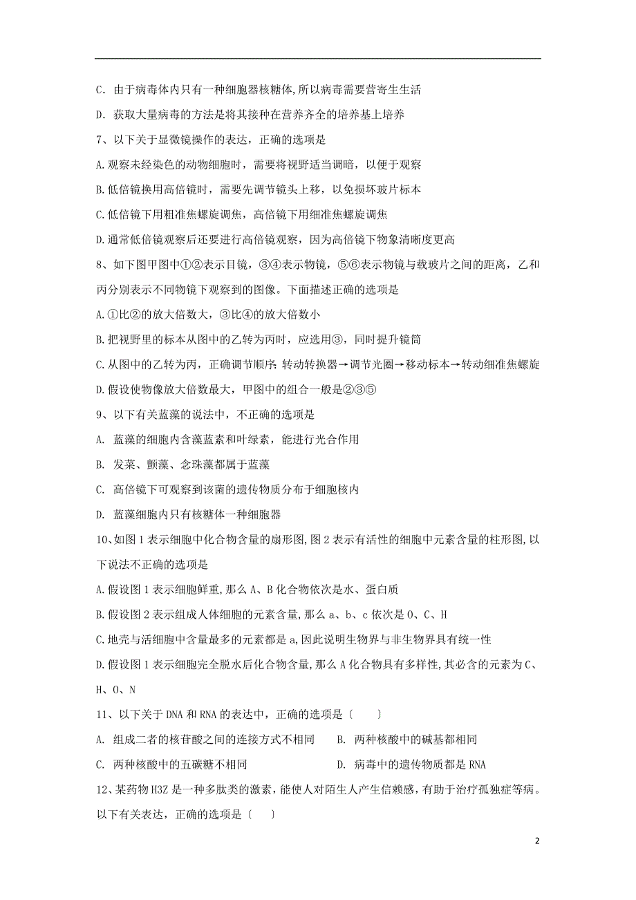 福建省福州第四中学学年高一生物上学期第一学段模块检测试题.doc_第2页