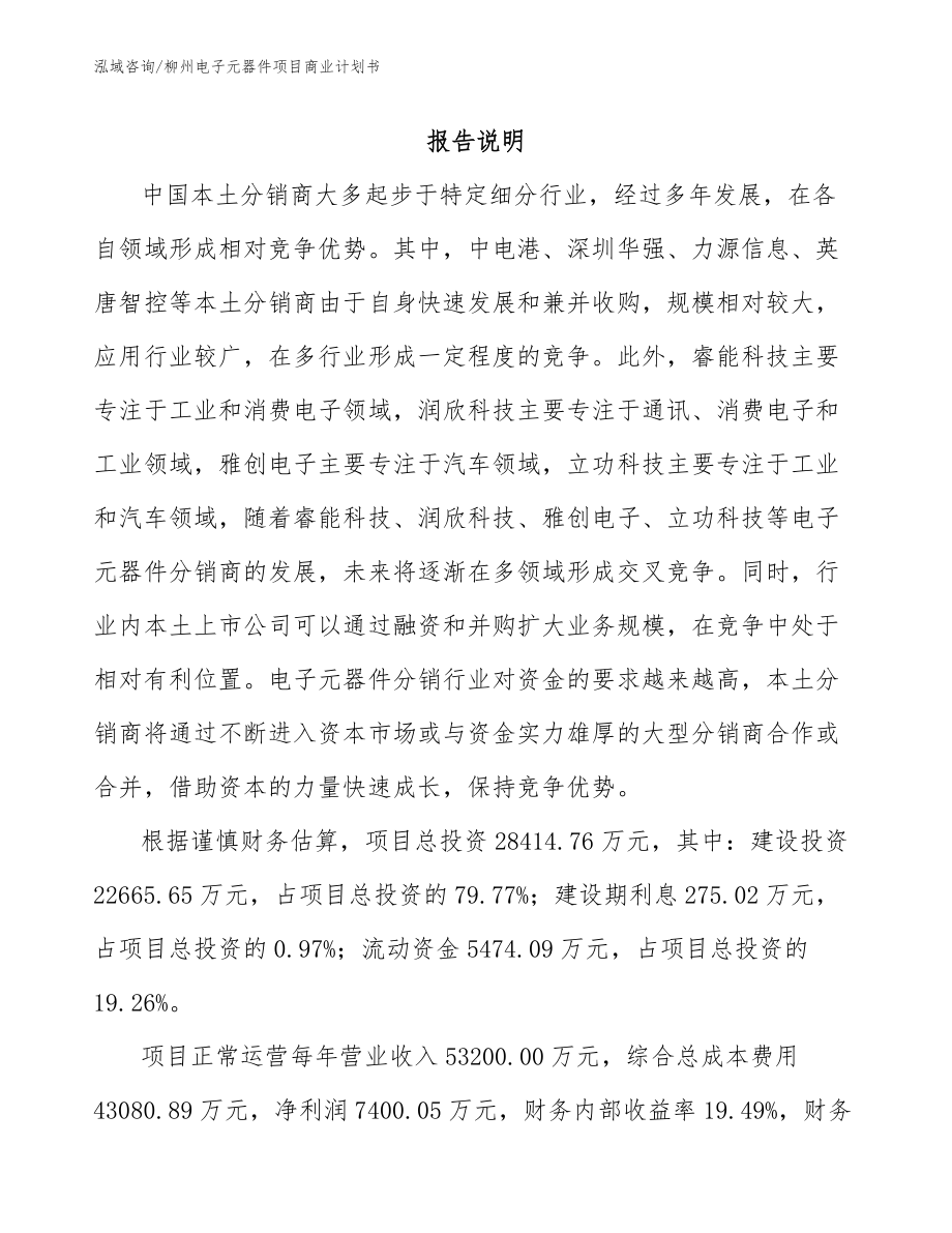 柳州电子元器件项目商业计划书_第2页