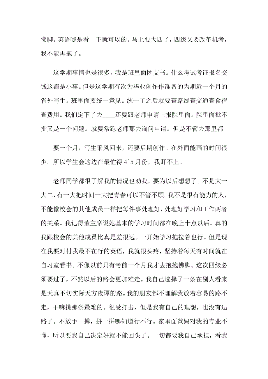 【新版】学生会人员辞职报告_第4页