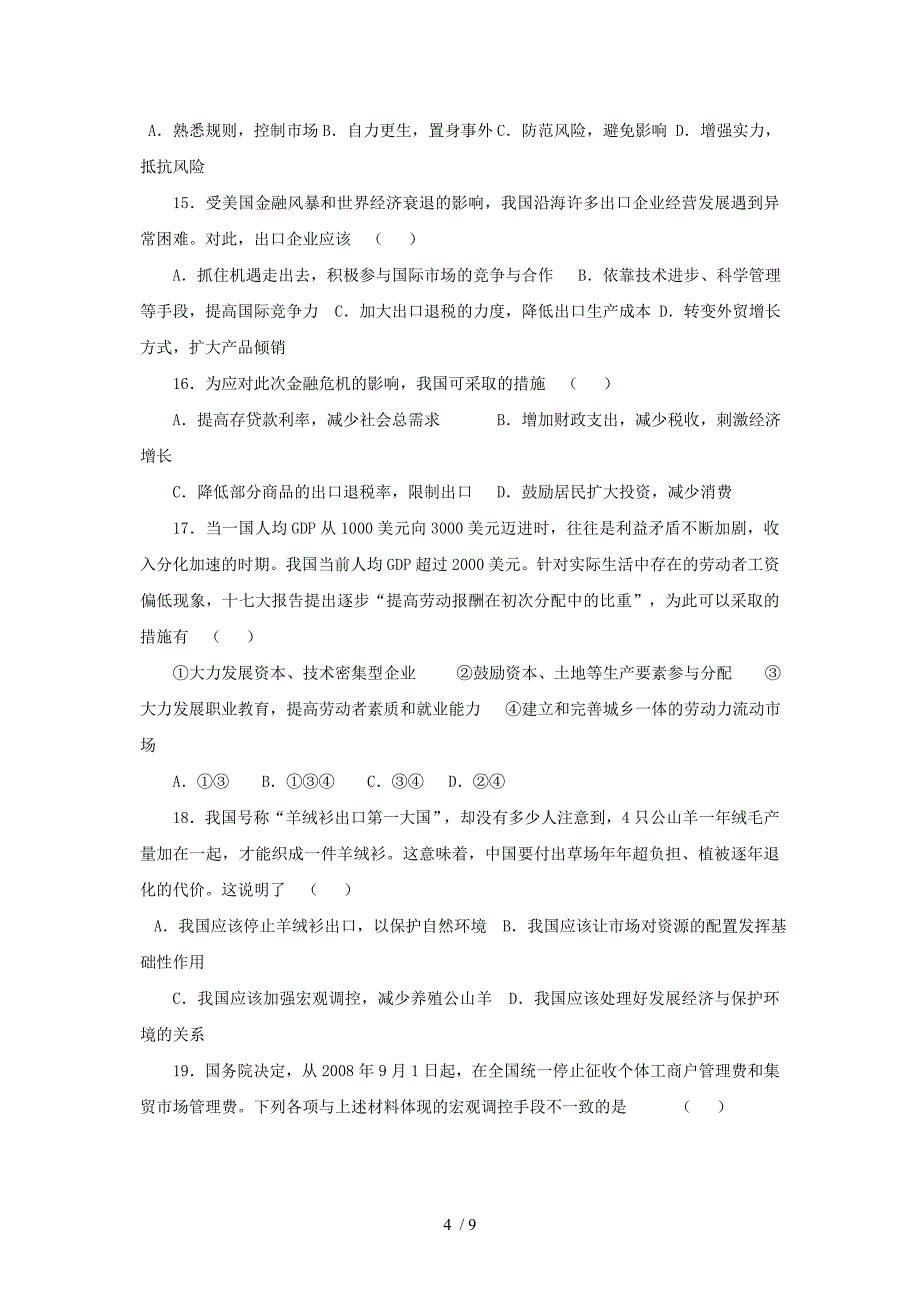 推荐人教新课标版高一期末复习必修1第四单元面对市场经济检测_第4页