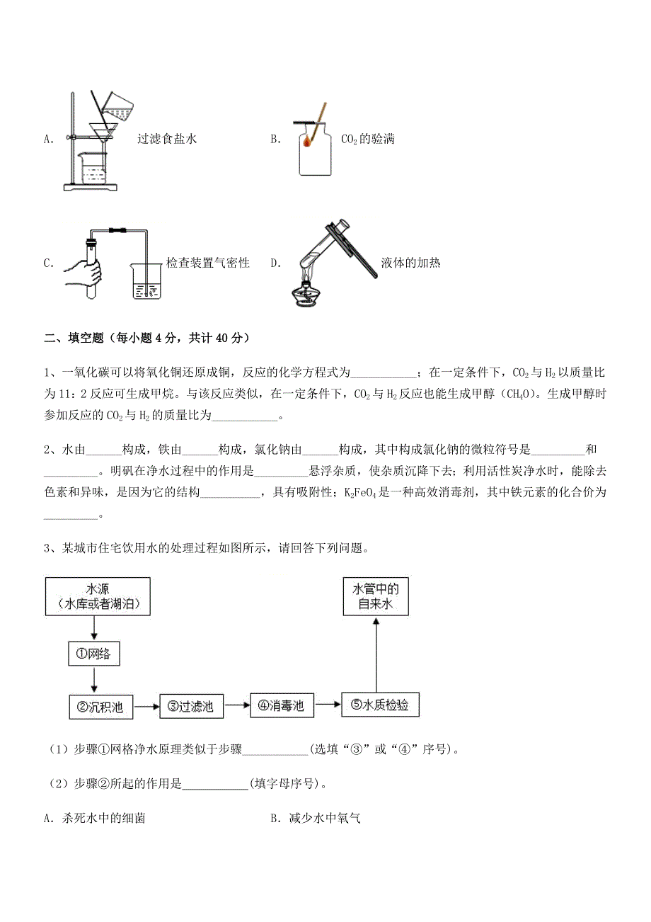 2021年度最新人教版九年级上册化学第六单元碳和碳的氧化物同步试卷完整版.docx_第3页