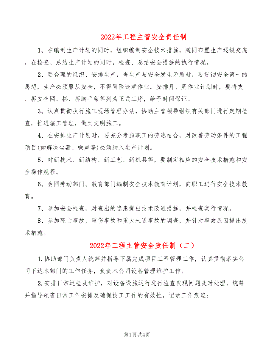 2022年工程主管安全责任制_第1页